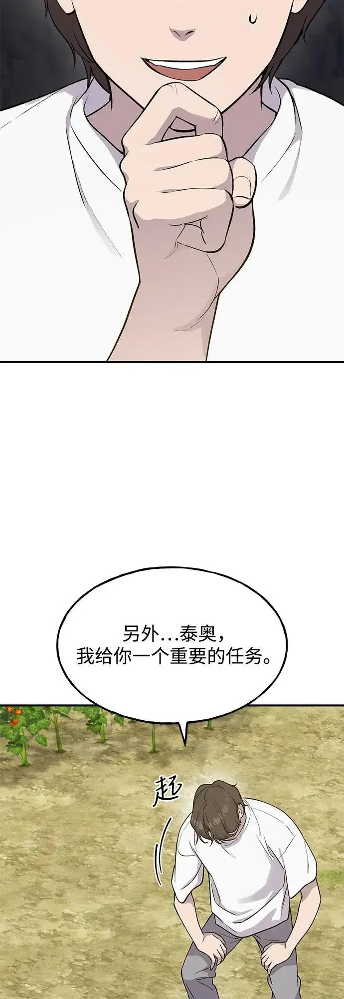 漫画《我独自在高塔种田》[第17话] 开始拍卖了喵！第15张图