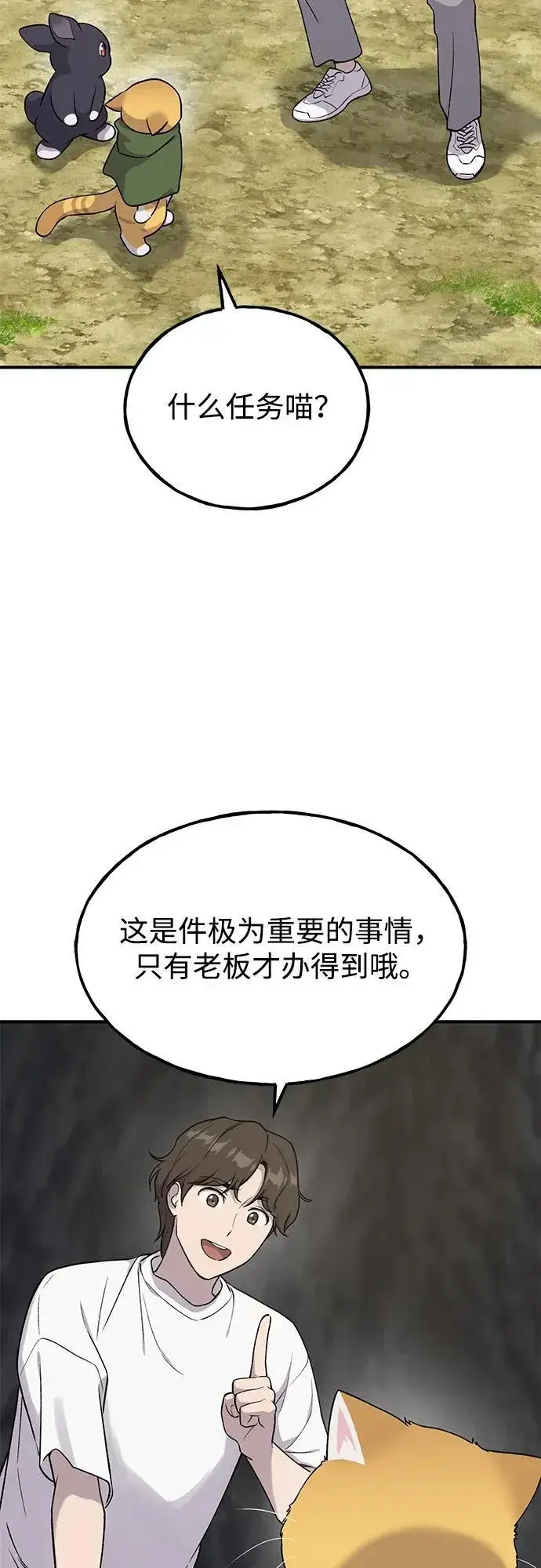 漫画《我独自在高塔种田》[第17话] 开始拍卖了喵！第16张图