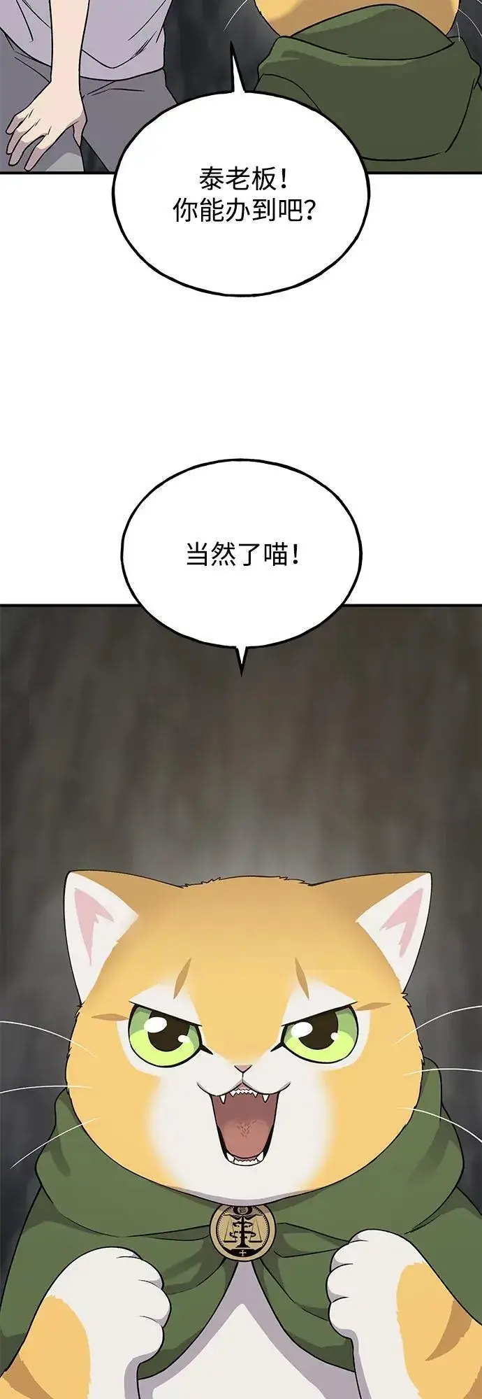 漫画《我独自在高塔种田》[第17话] 开始拍卖了喵！第17张图