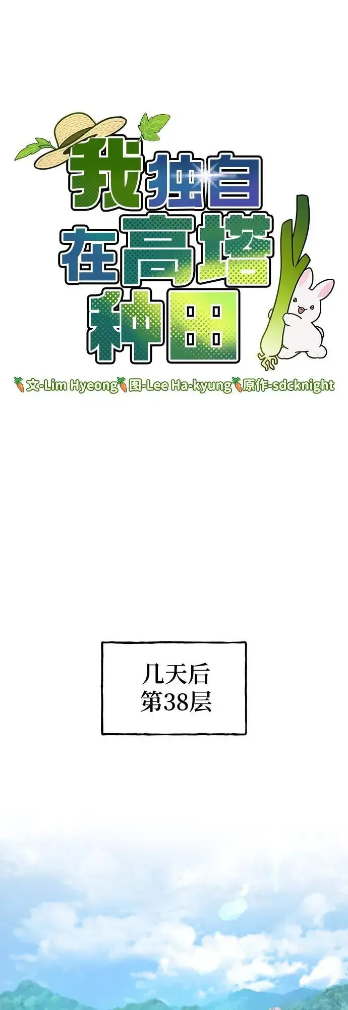 漫画《我独自在高塔种田》[第17话] 开始拍卖了喵！第19张图