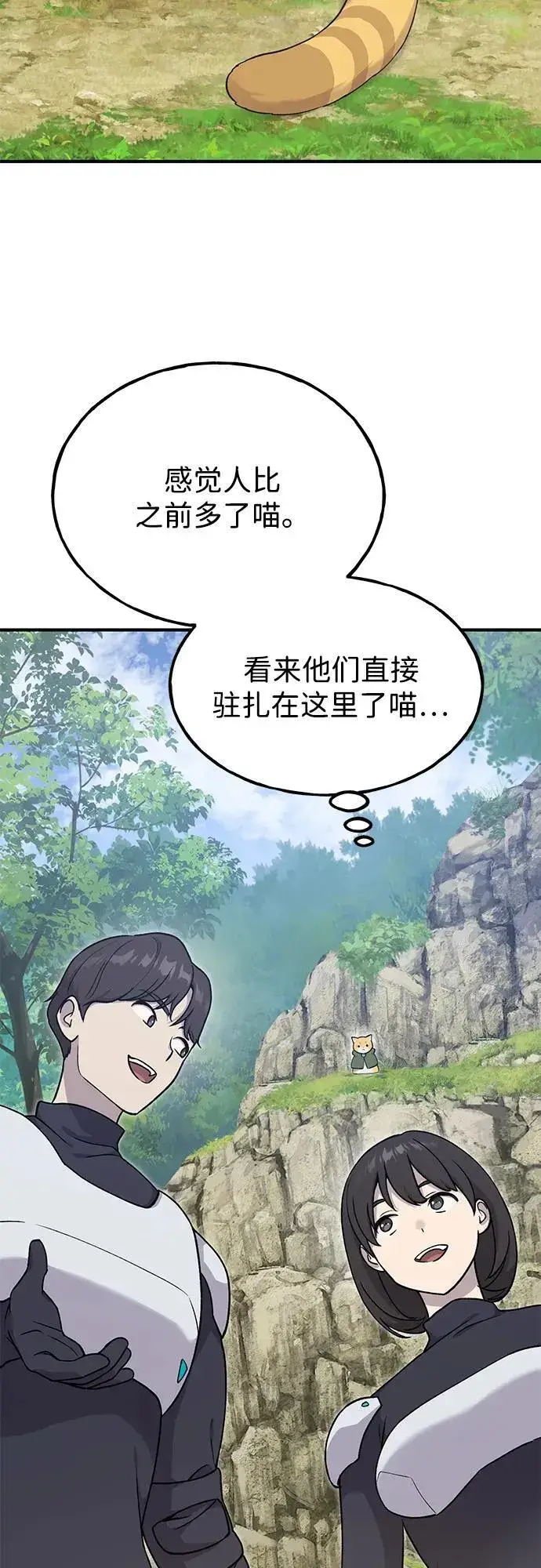 漫画《我独自在高塔种田》[第17话] 开始拍卖了喵！第21张图