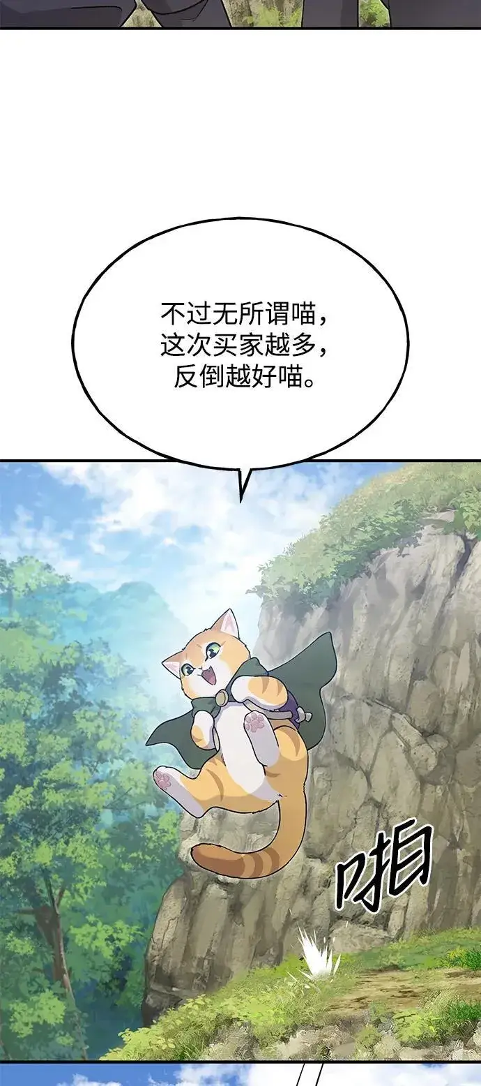 漫画《我独自在高塔种田》[第17话] 开始拍卖了喵！第22张图