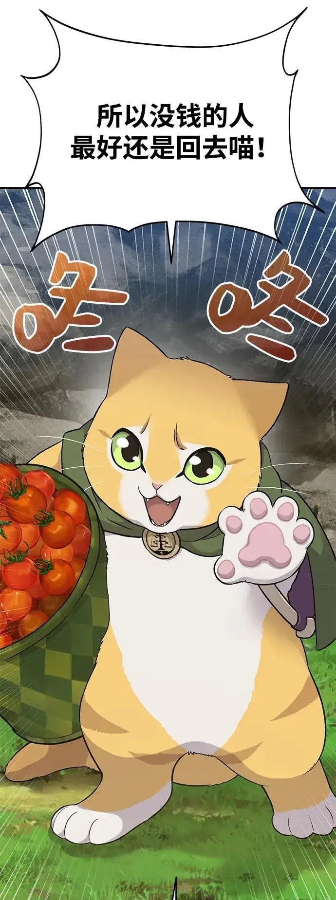 漫画《我独自在高塔种田》[第17话] 开始拍卖了喵！第33张图