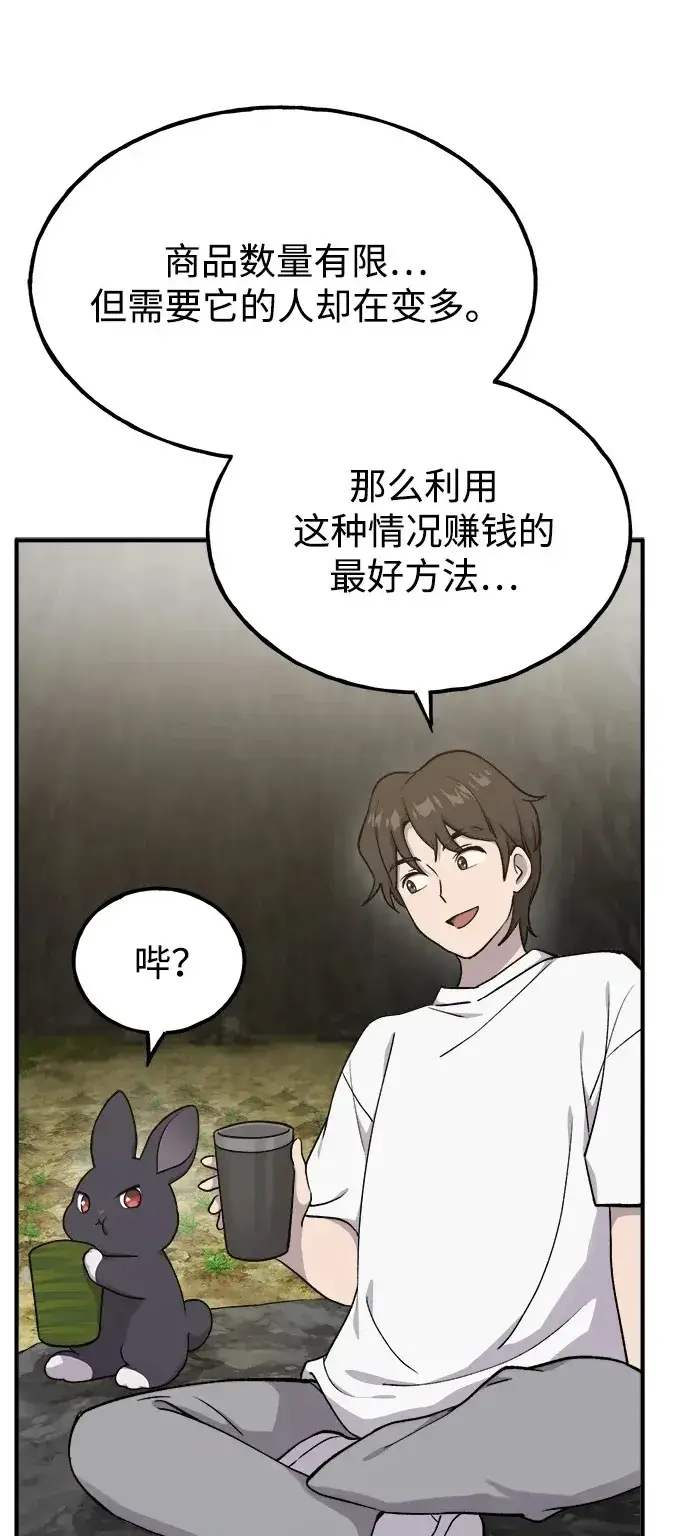 漫画《我独自在高塔种田》[第17话] 开始拍卖了喵！第37张图