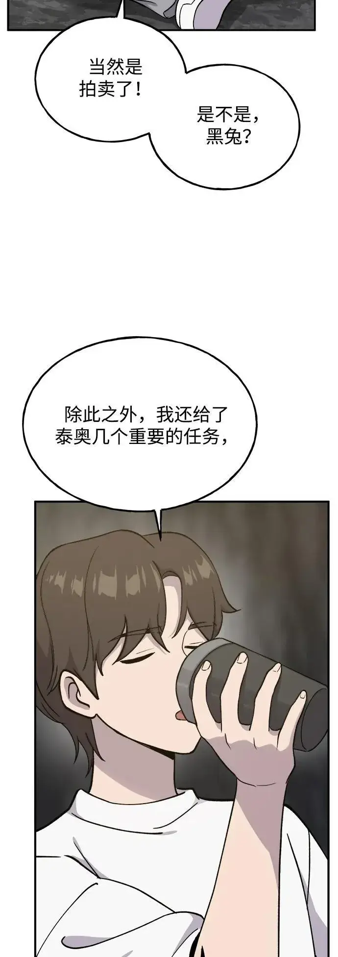 漫画《我独自在高塔种田》[第17话] 开始拍卖了喵！第38张图