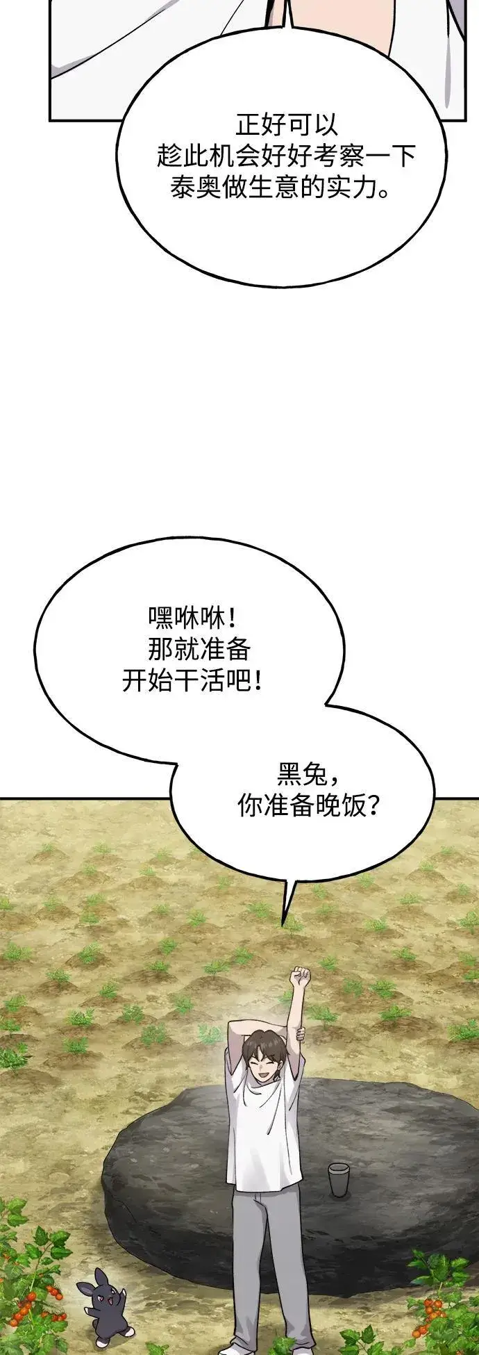 漫画《我独自在高塔种田》[第17话] 开始拍卖了喵！第39张图