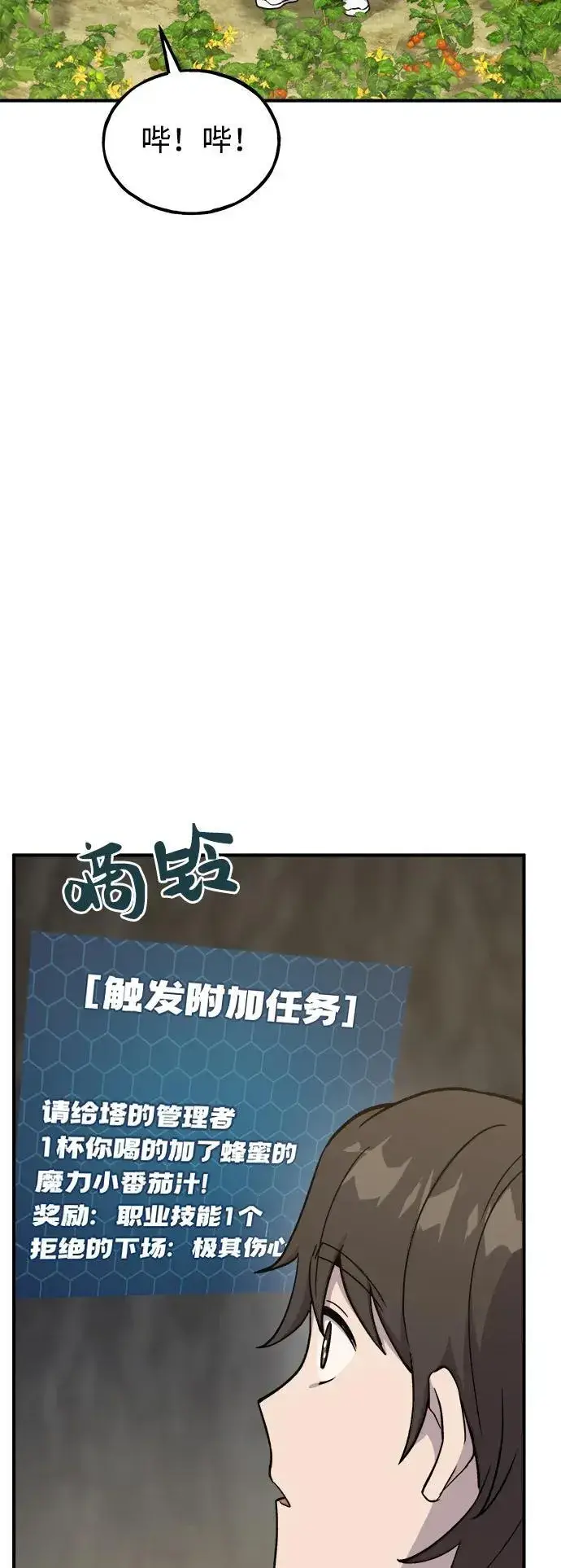 漫画《我独自在高塔种田》[第17话] 开始拍卖了喵！第40张图