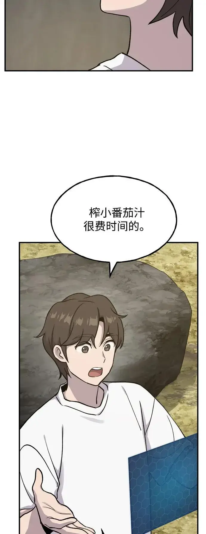 漫画《我独自在高塔种田》[第17话] 开始拍卖了喵！第41张图