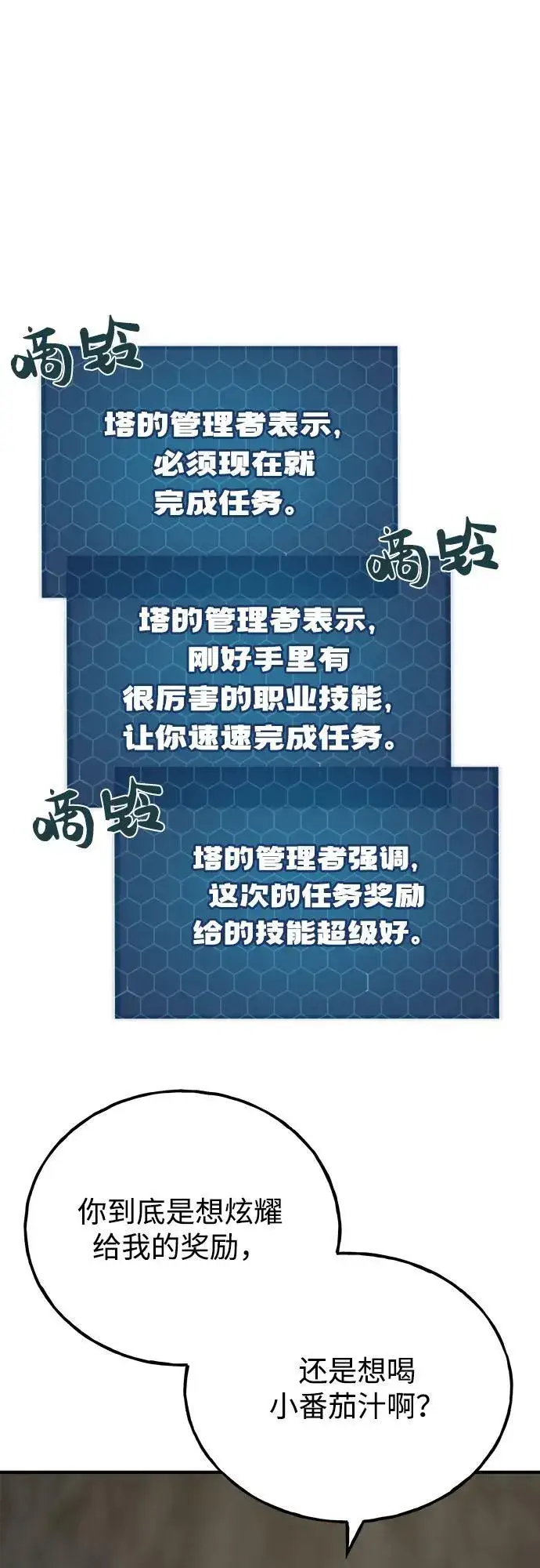 漫画《我独自在高塔种田》[第17话] 开始拍卖了喵！第43张图