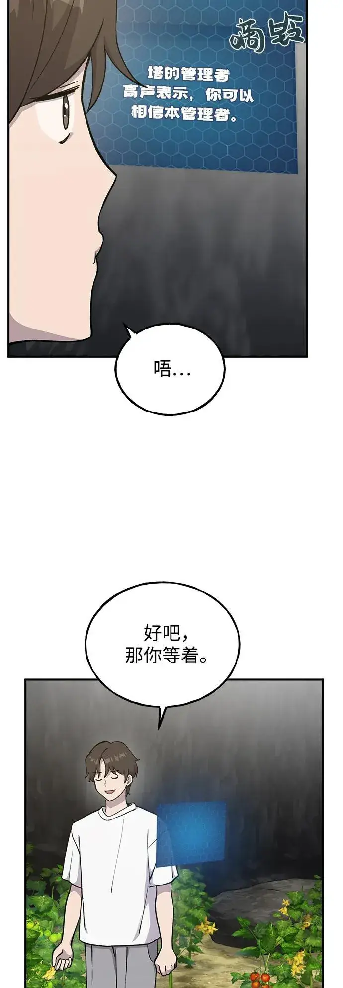 漫画《我独自在高塔种田》[第17话] 开始拍卖了喵！第45张图