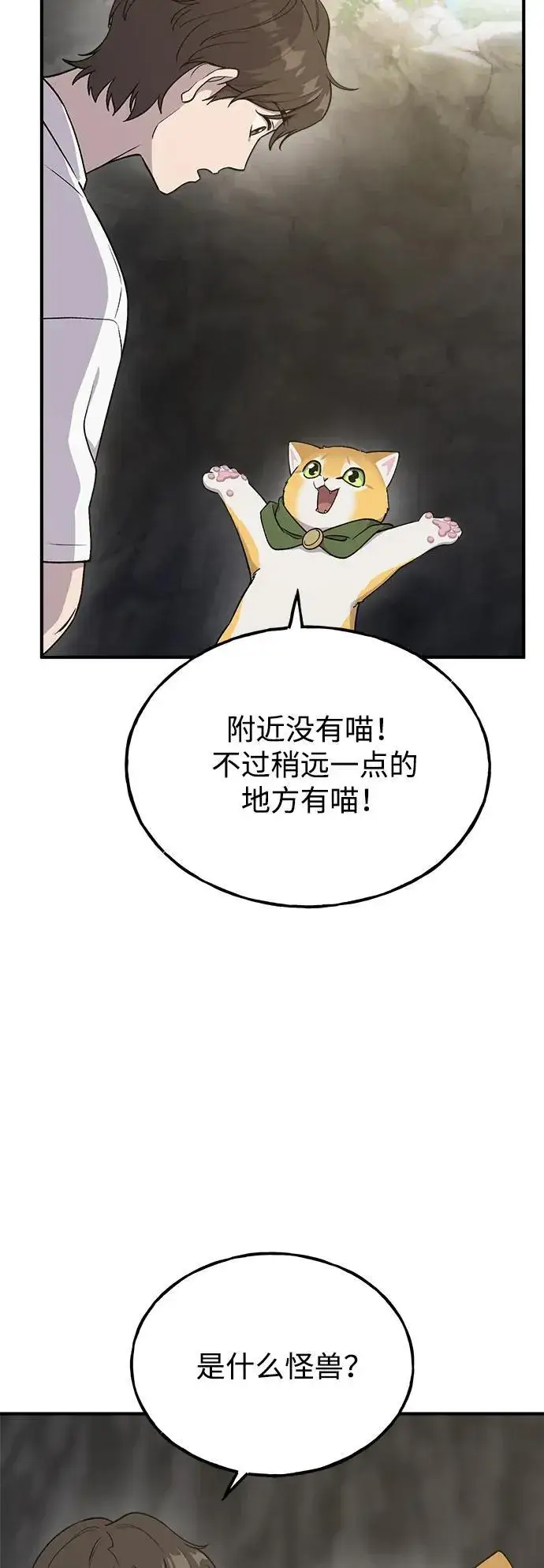 漫画《我独自在高塔种田》[第17话] 开始拍卖了喵！第5张图