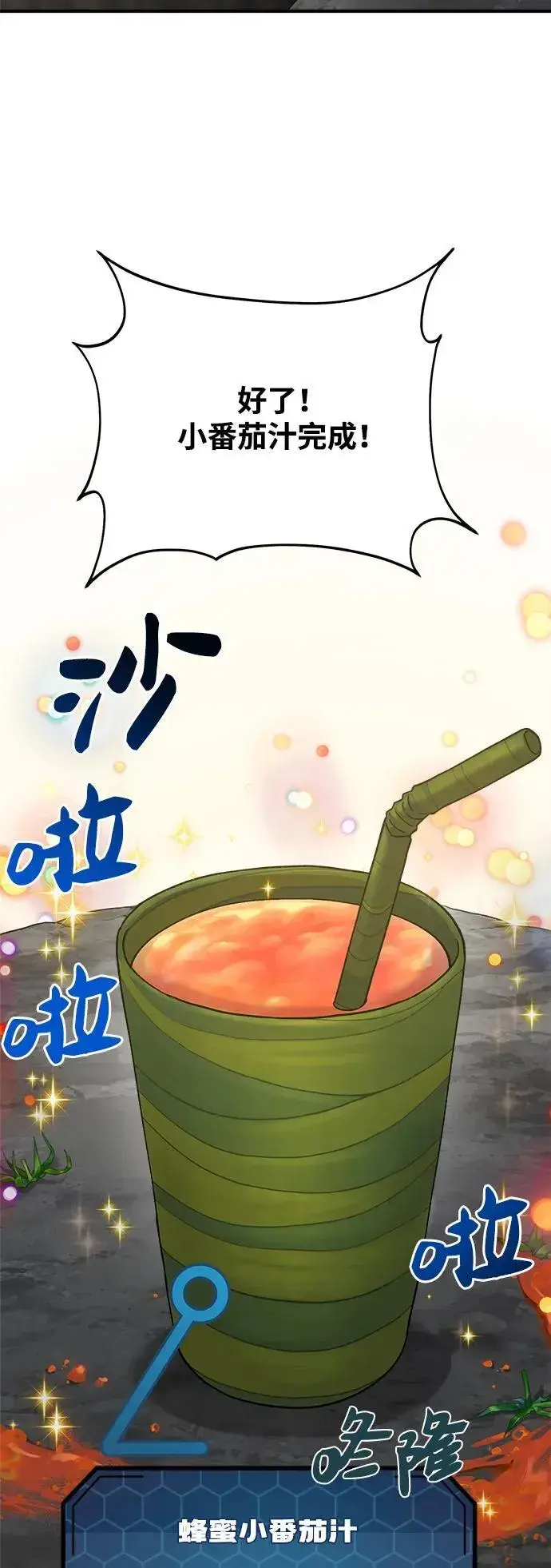 漫画《我独自在高塔种田》[第17话] 开始拍卖了喵！第55张图