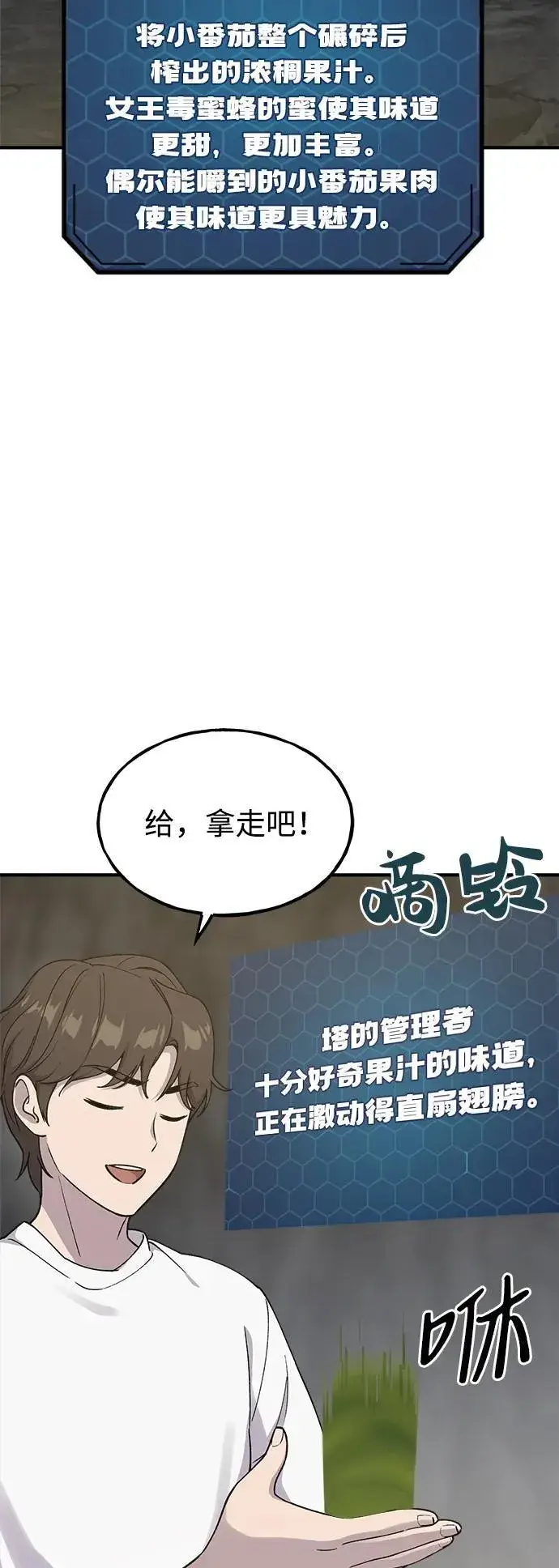 漫画《我独自在高塔种田》[第17话] 开始拍卖了喵！第56张图