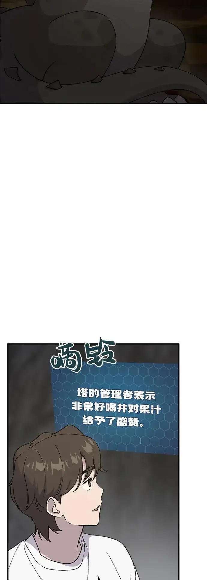 漫画《我独自在高塔种田》[第17话] 开始拍卖了喵！第60张图
