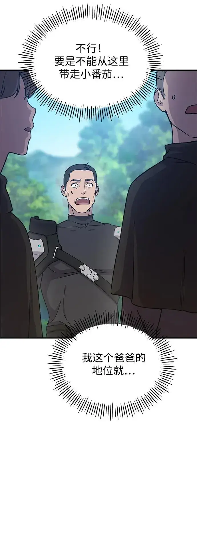 漫画《我独自在高塔种田》[第17话] 开始拍卖了喵！第77张图