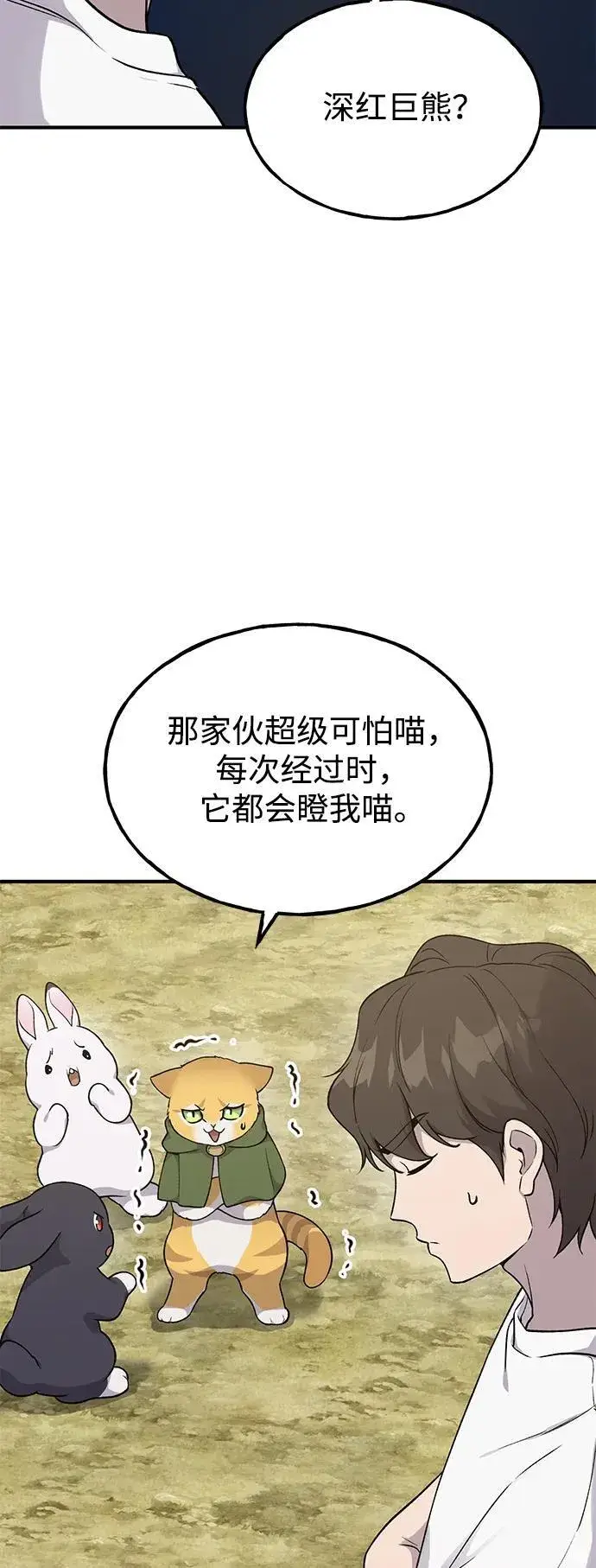 漫画《我独自在高塔种田》[第17话] 开始拍卖了喵！第8张图