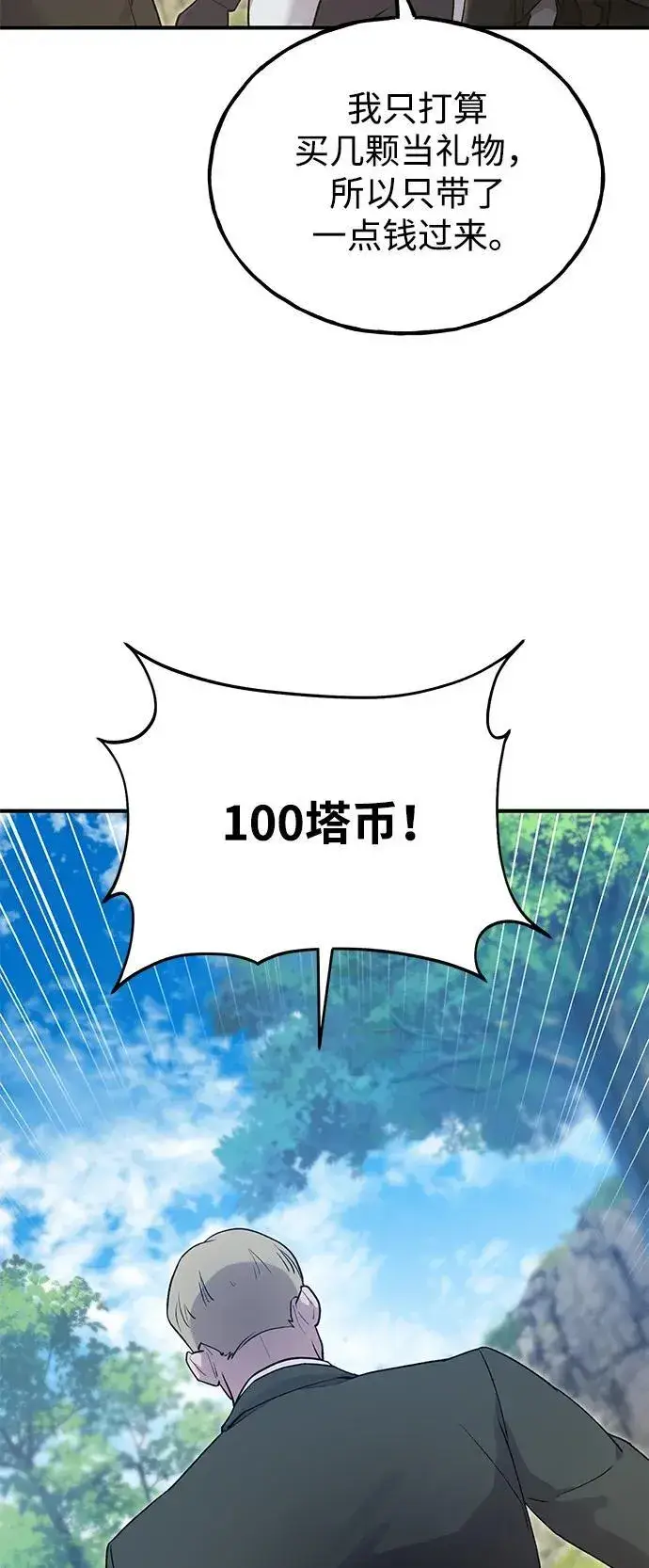漫画《我独自在高塔种田》[第17话] 开始拍卖了喵！第83张图