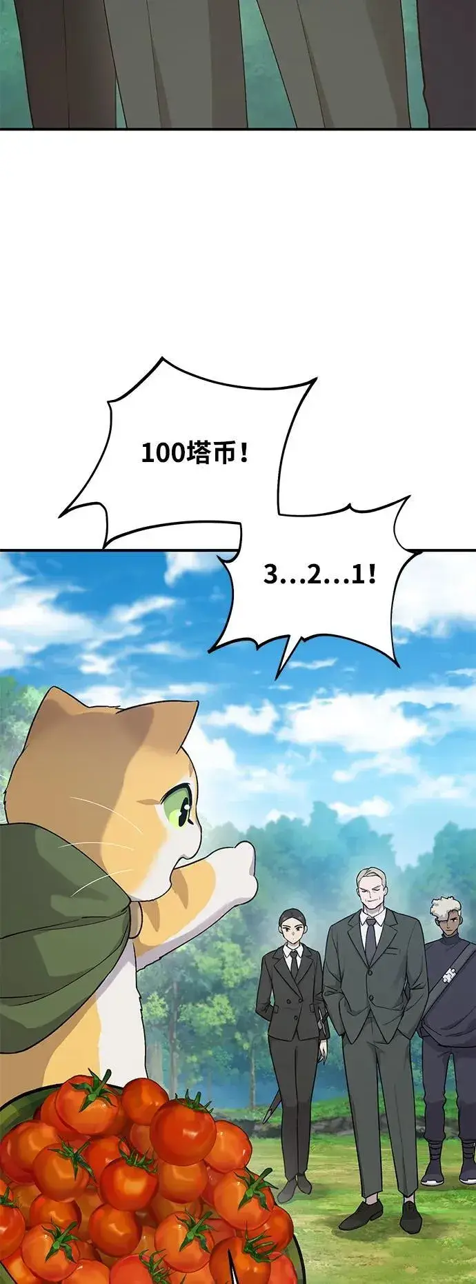 漫画《我独自在高塔种田》[第17话] 开始拍卖了喵！第86张图