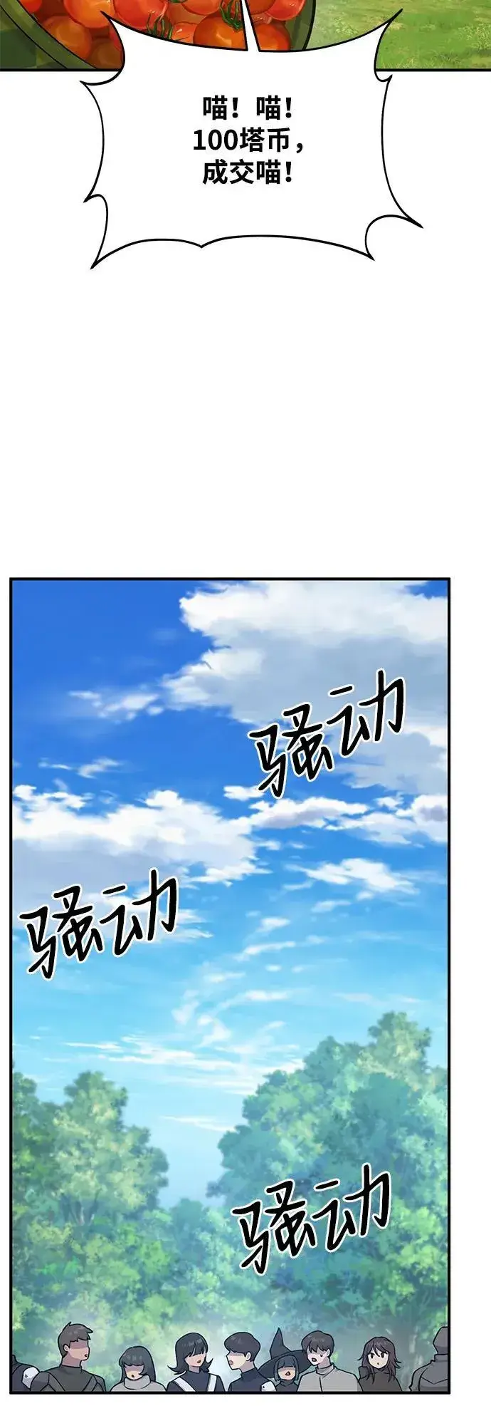 漫画《我独自在高塔种田》[第17话] 开始拍卖了喵！第87张图