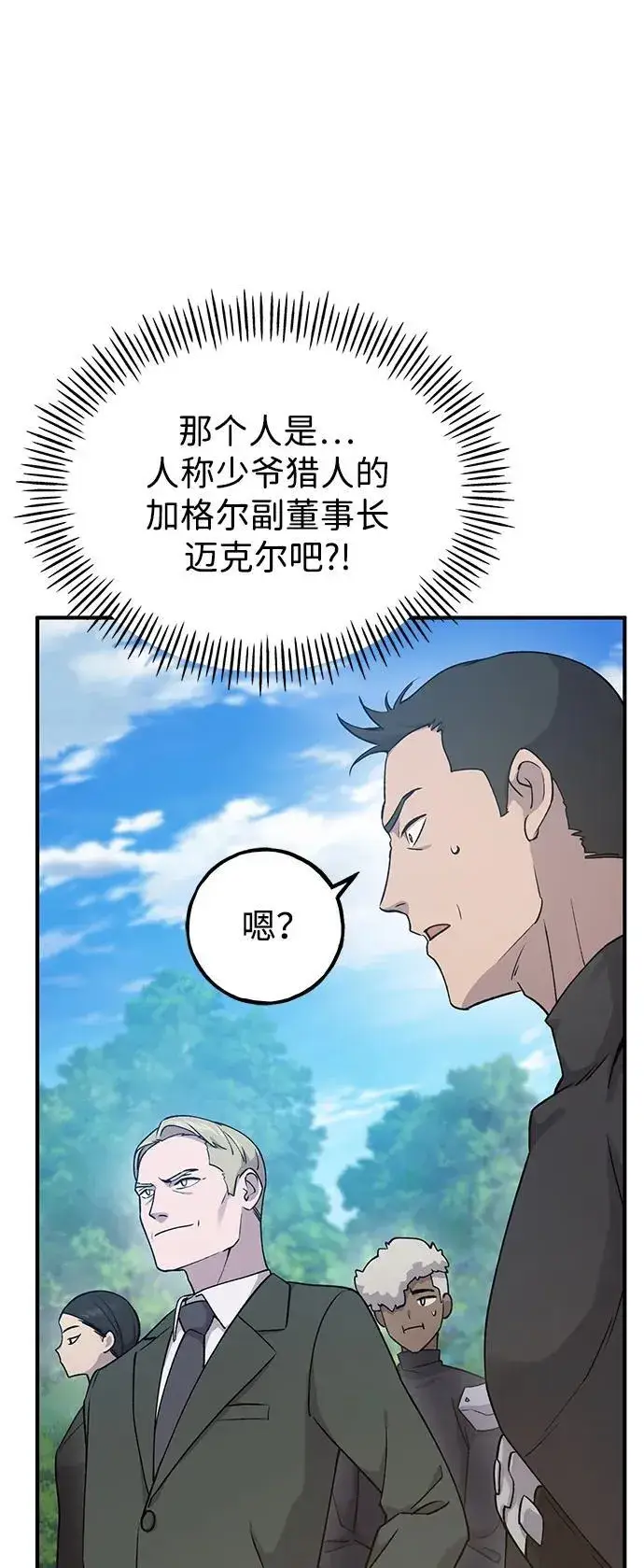漫画《我独自在高塔种田》[第17话] 开始拍卖了喵！第88张图