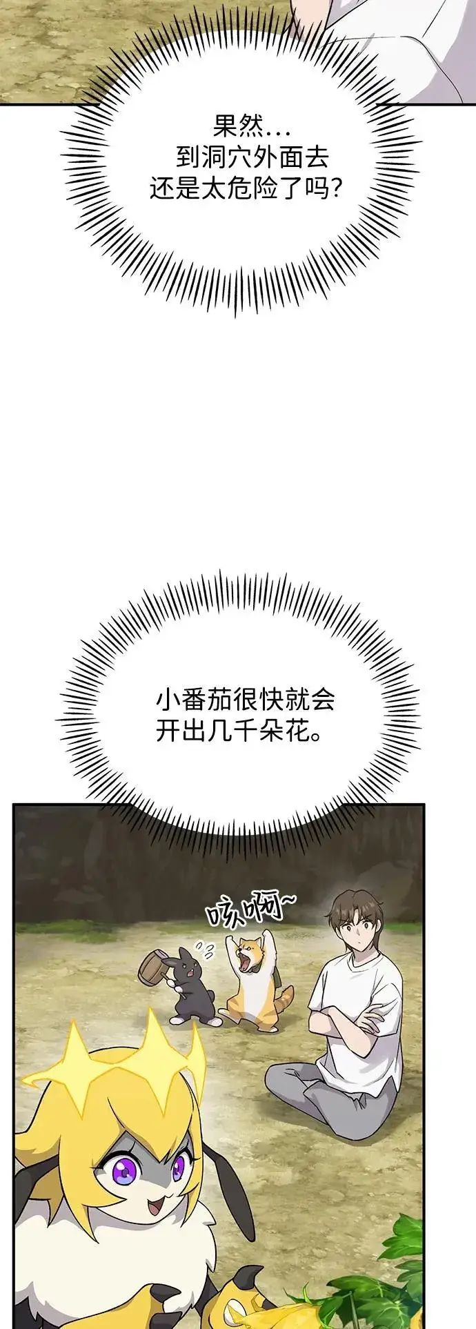 漫画《我独自在高塔种田》[第17话] 开始拍卖了喵！第9张图