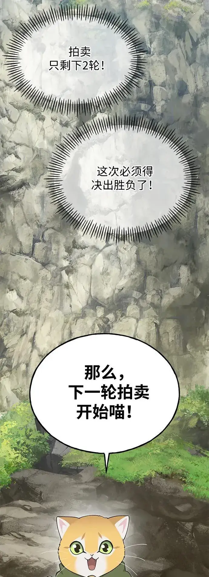漫画《我独自在高塔种田》[第17话] 开始拍卖了喵！第94张图