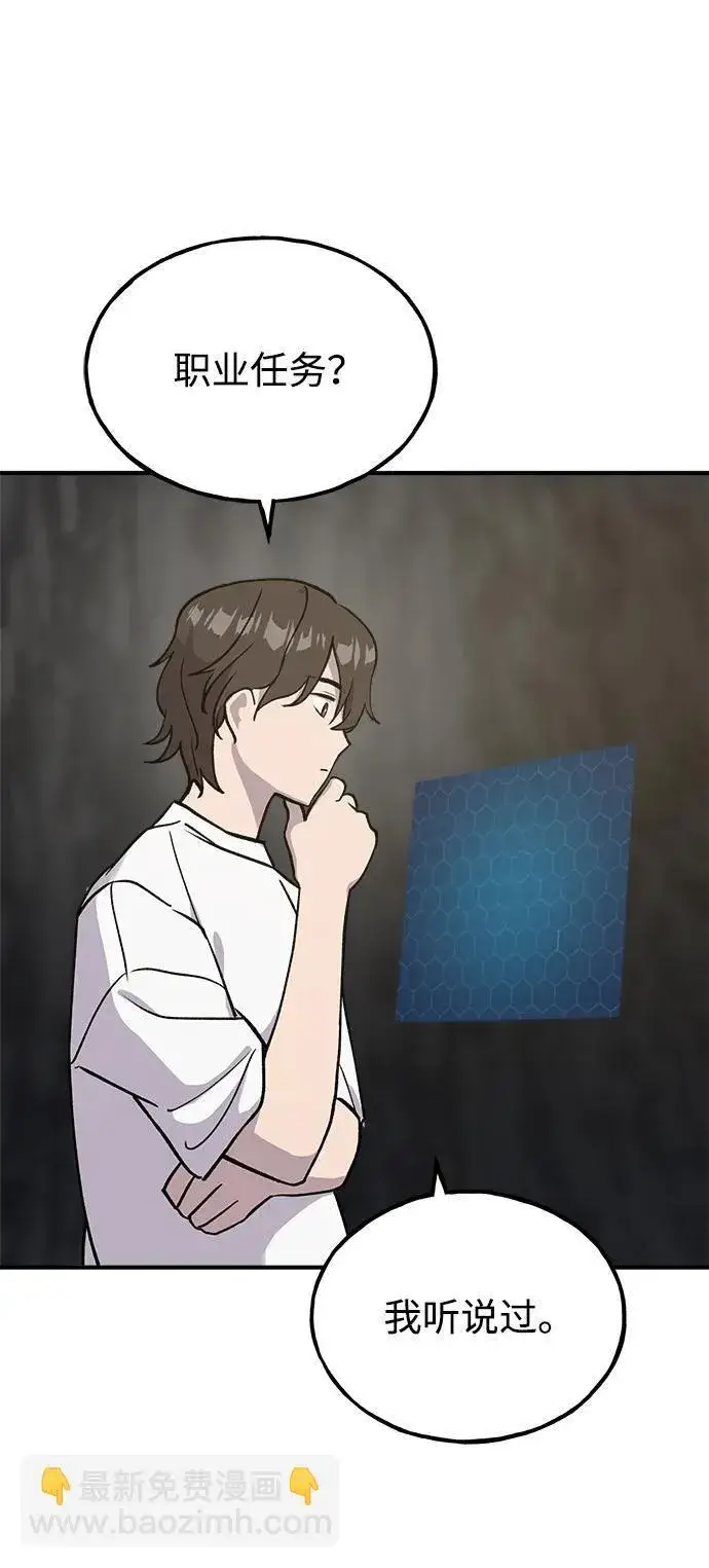 漫画《我独自在高塔种田》[第18话] 收获胡萝卜第93张图