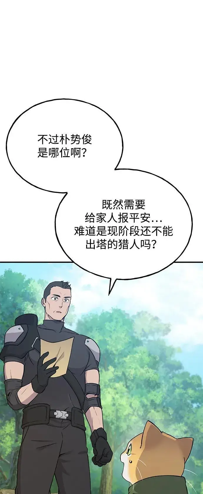 漫画《我独自在高塔种田》[第19话] 讨价还价的高手第10张图