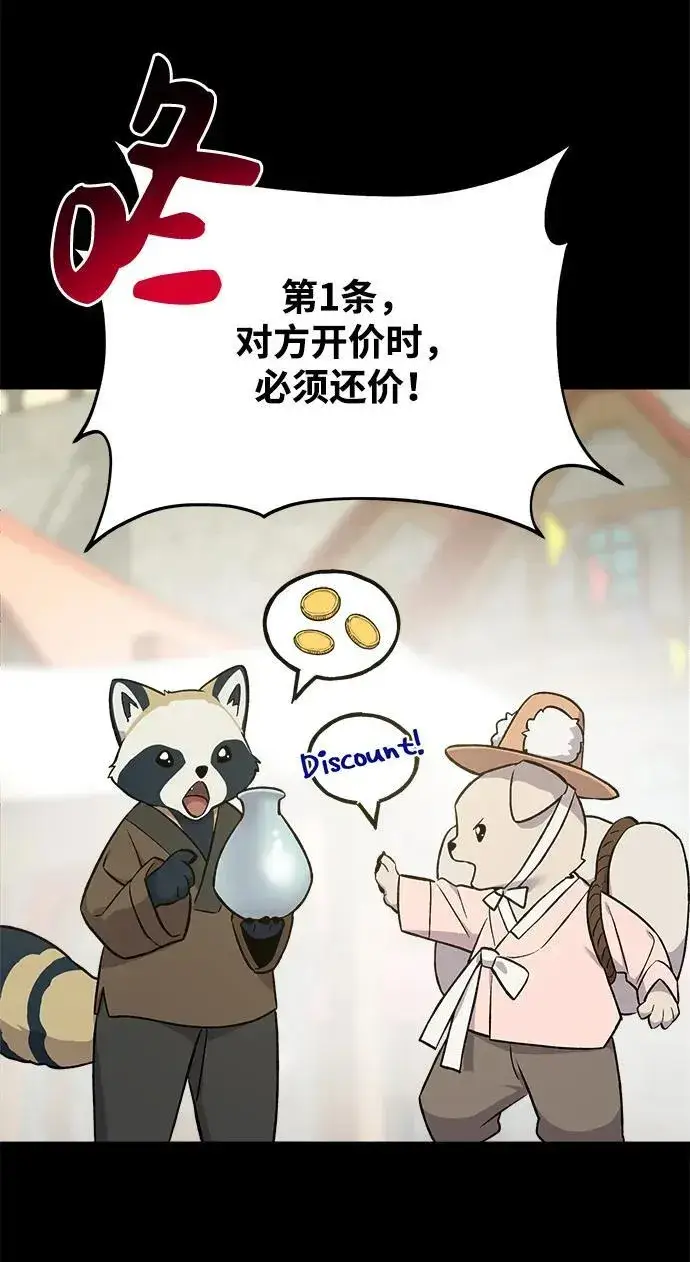 漫画《我独自在高塔种田》[第19话] 讨价还价的高手第104张图