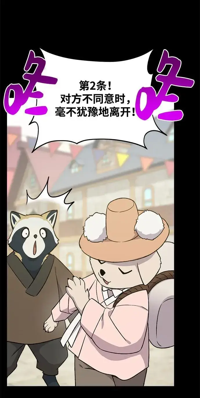 漫画《我独自在高塔种田》[第19话] 讨价还价的高手第105张图