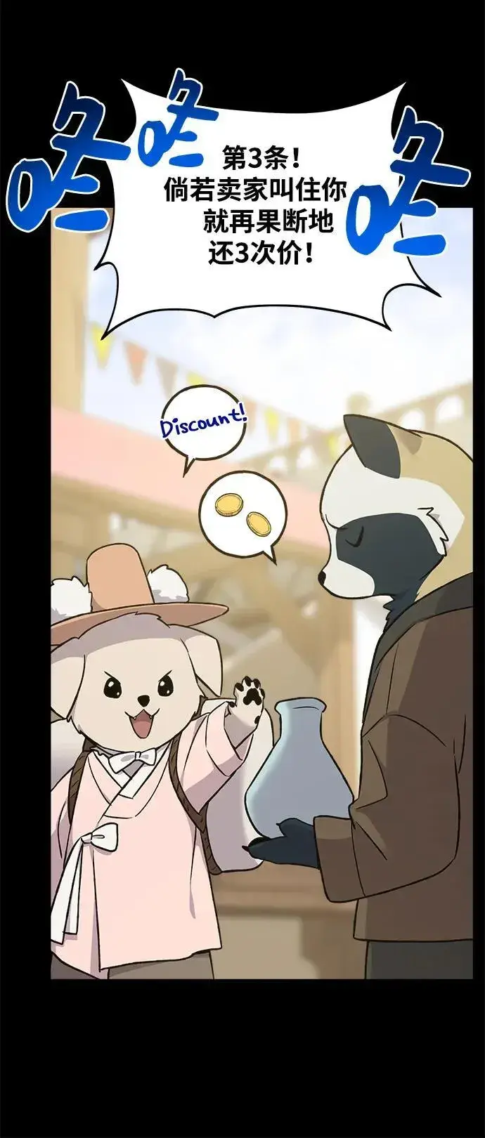 漫画《我独自在高塔种田》[第19话] 讨价还价的高手第106张图