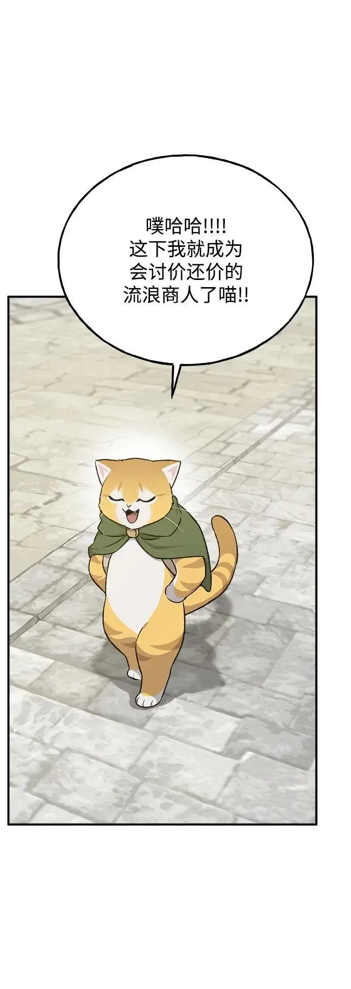 漫画《我独自在高塔种田》[第19话] 讨价还价的高手第109张图