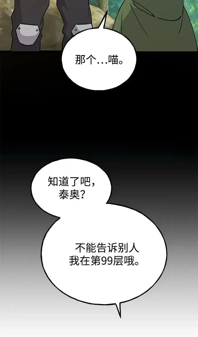 漫画《我独自在高塔种田》[第19话] 讨价还价的高手第11张图