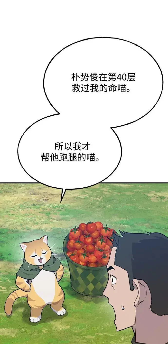 漫画《我独自在高塔种田》[第19话] 讨价还价的高手第13张图