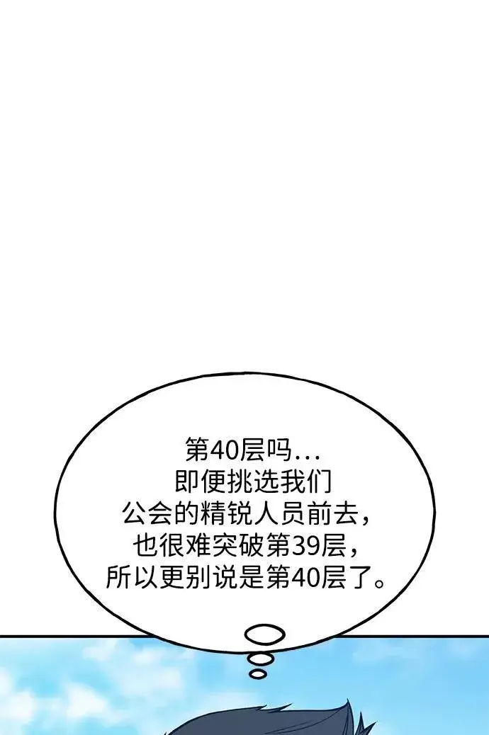 漫画《我独自在高塔种田》[第19话] 讨价还价的高手第17张图