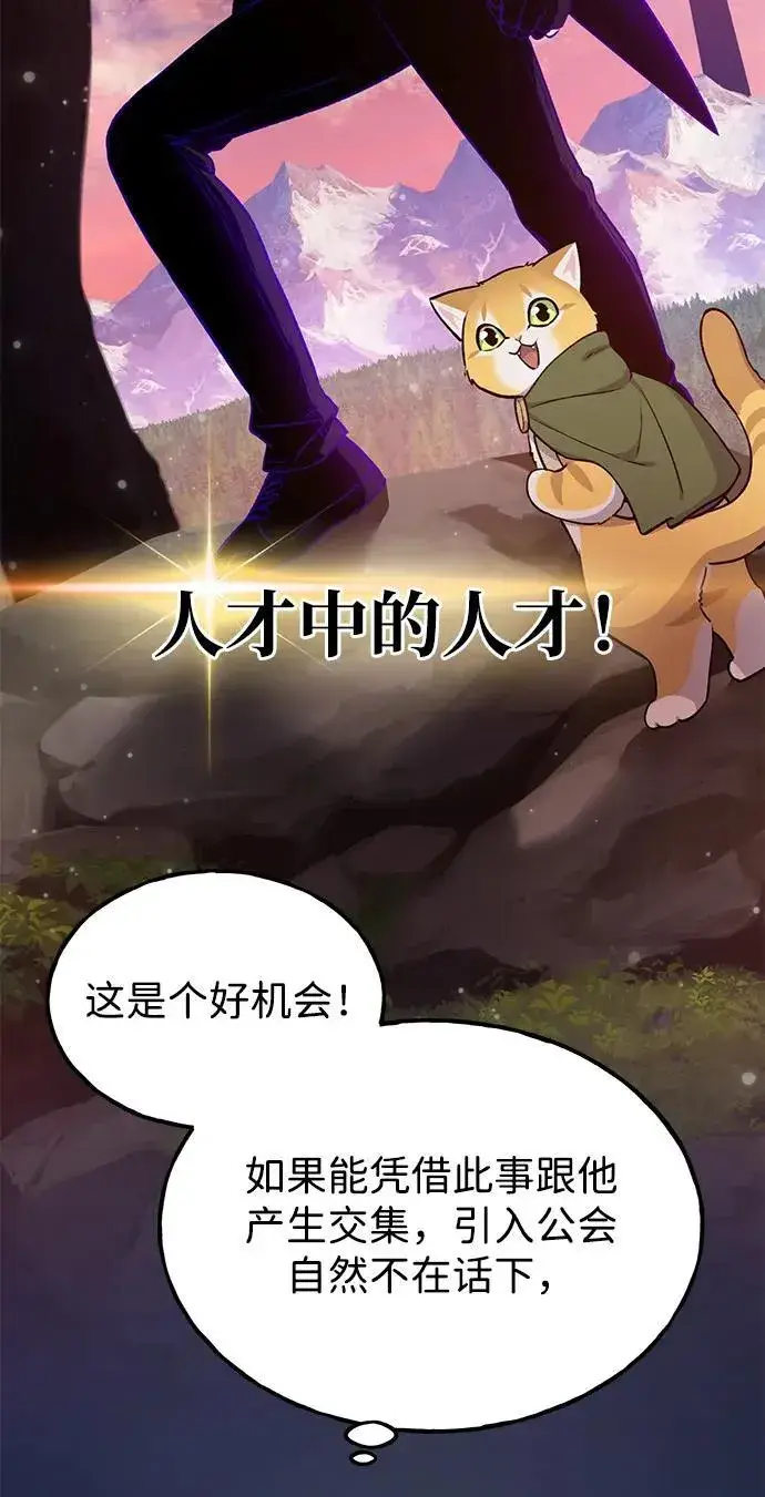 漫画《我独自在高塔种田》[第19话] 讨价还价的高手第20张图