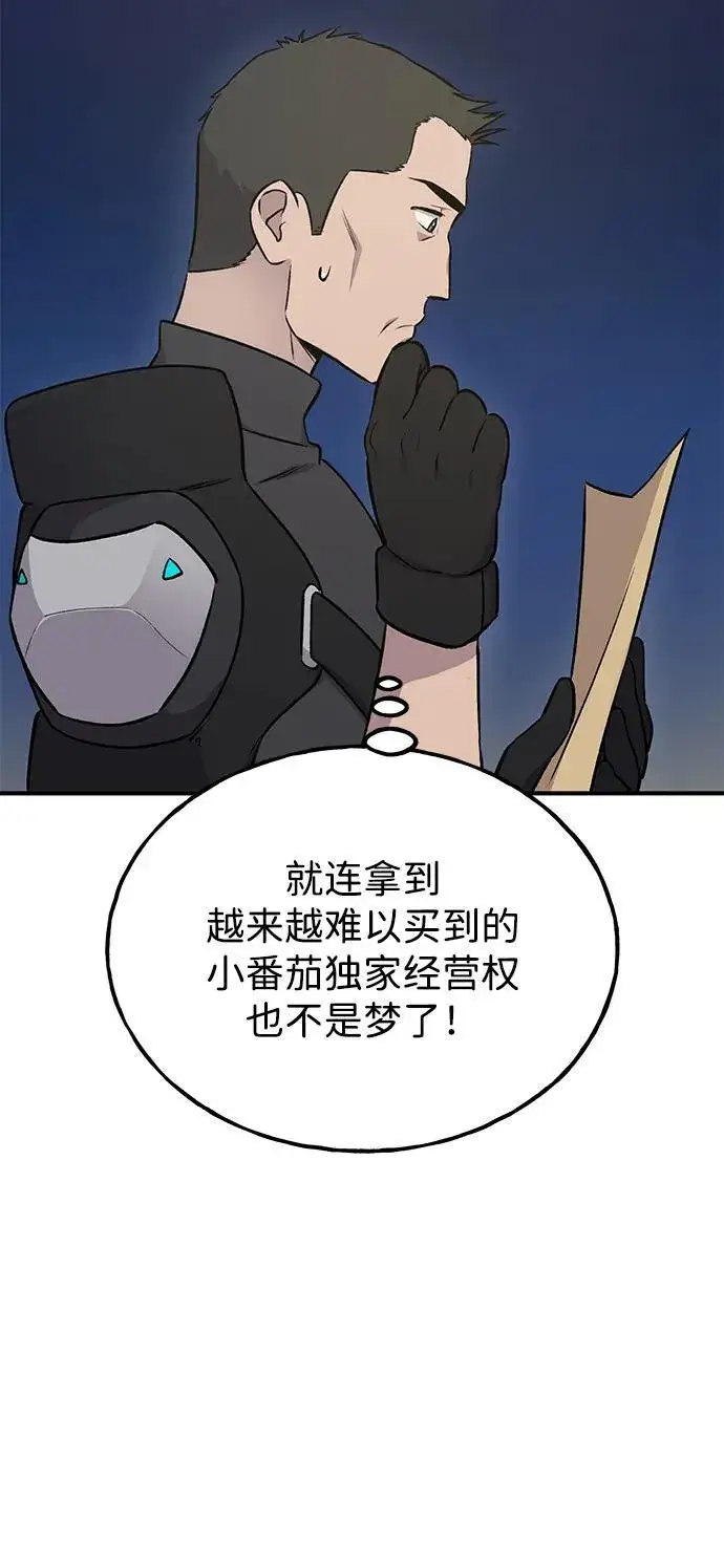 漫画《我独自在高塔种田》[第19话] 讨价还价的高手第21张图