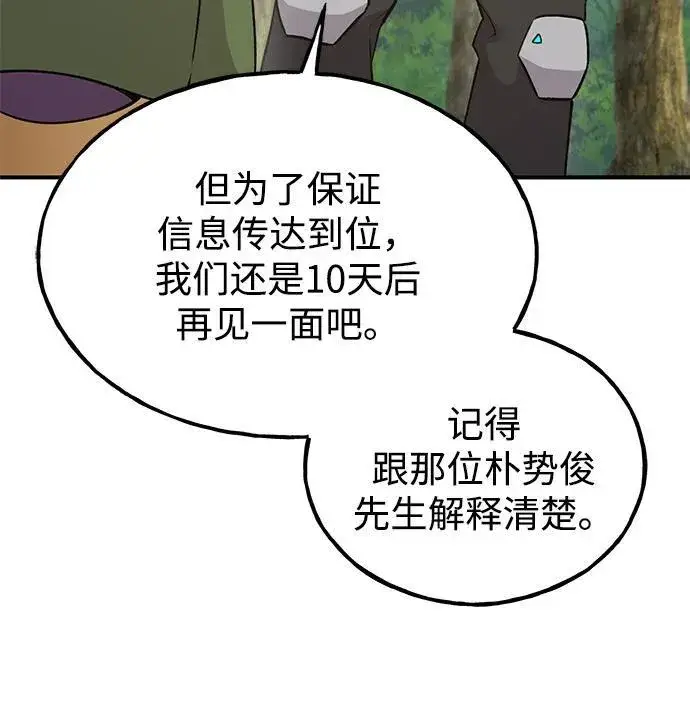 漫画《我独自在高塔种田》[第19话] 讨价还价的高手第27张图