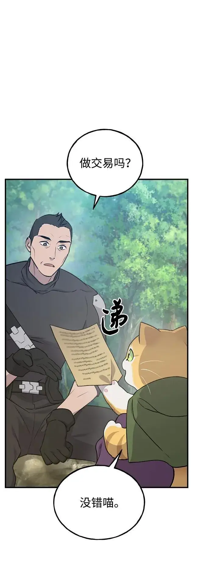 漫画《我独自在高塔种田》[第19话] 讨价还价的高手第3张图