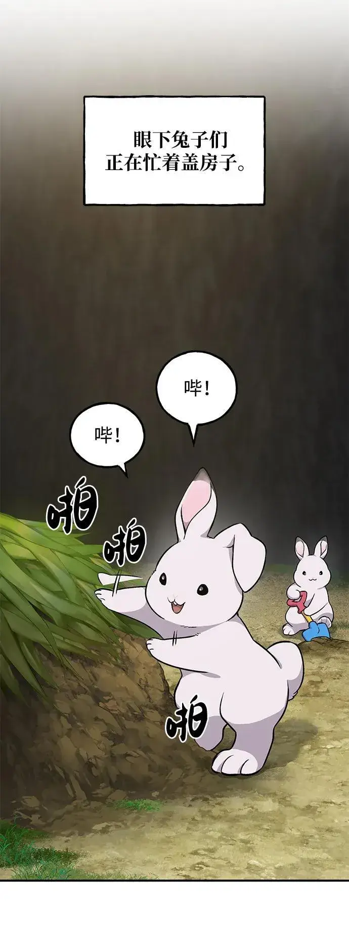 漫画《我独自在高塔种田》[第19话] 讨价还价的高手第31张图