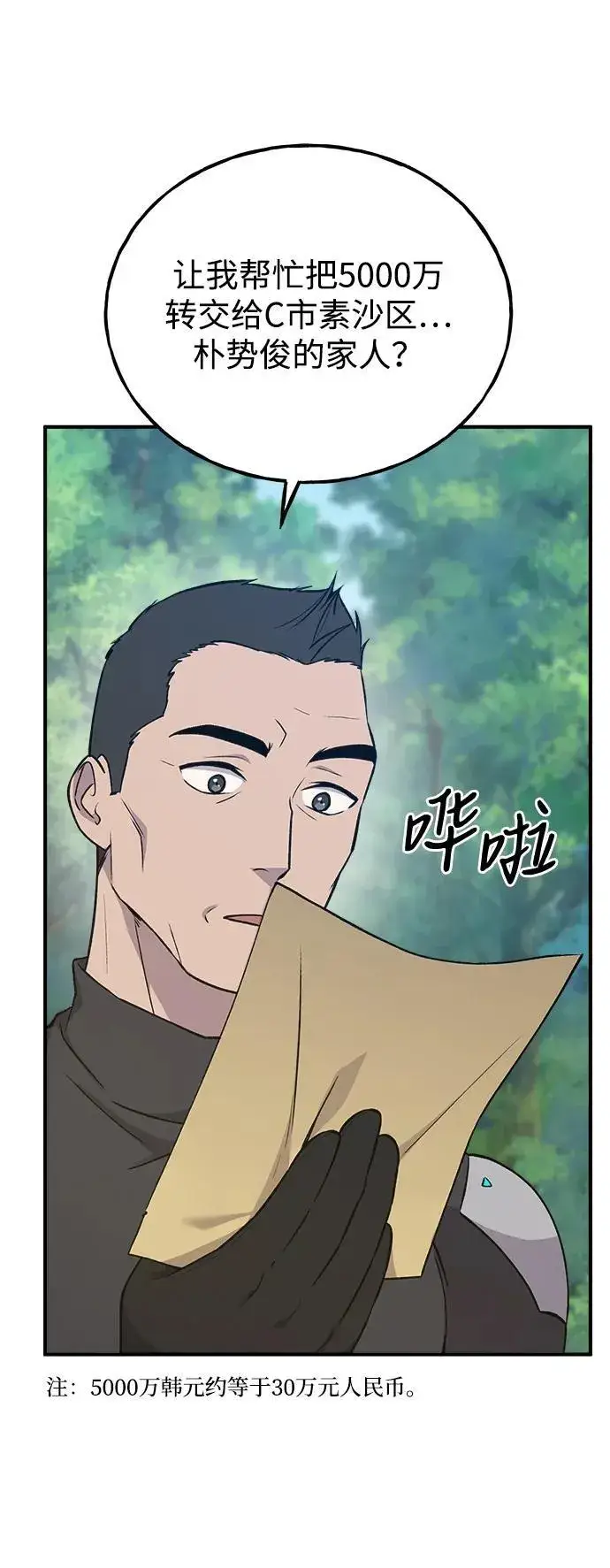 漫画《我独自在高塔种田》[第19话] 讨价还价的高手第4张图