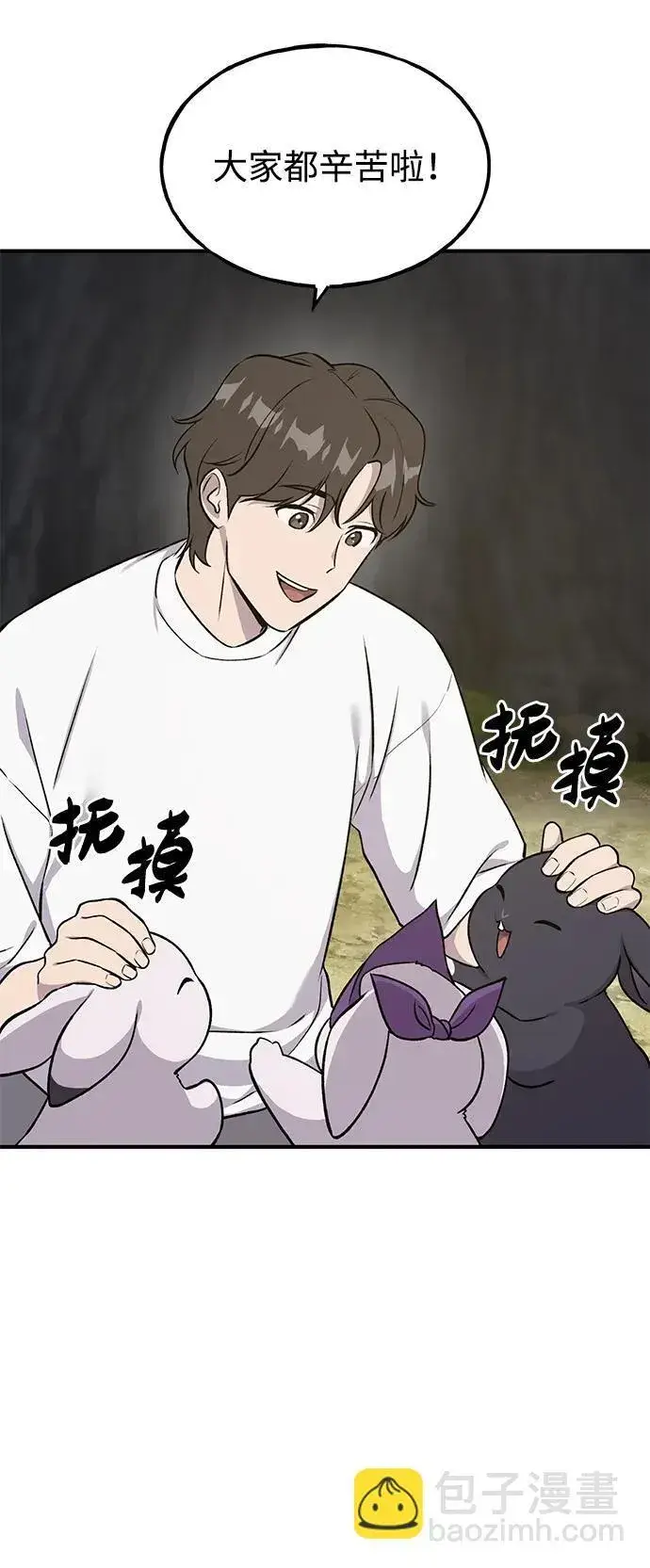 漫画《我独自在高塔种田》[第19话] 讨价还价的高手第40张图