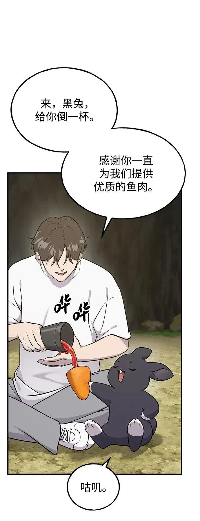 漫画《我独自在高塔种田》[第19话] 讨价还价的高手第46张图
