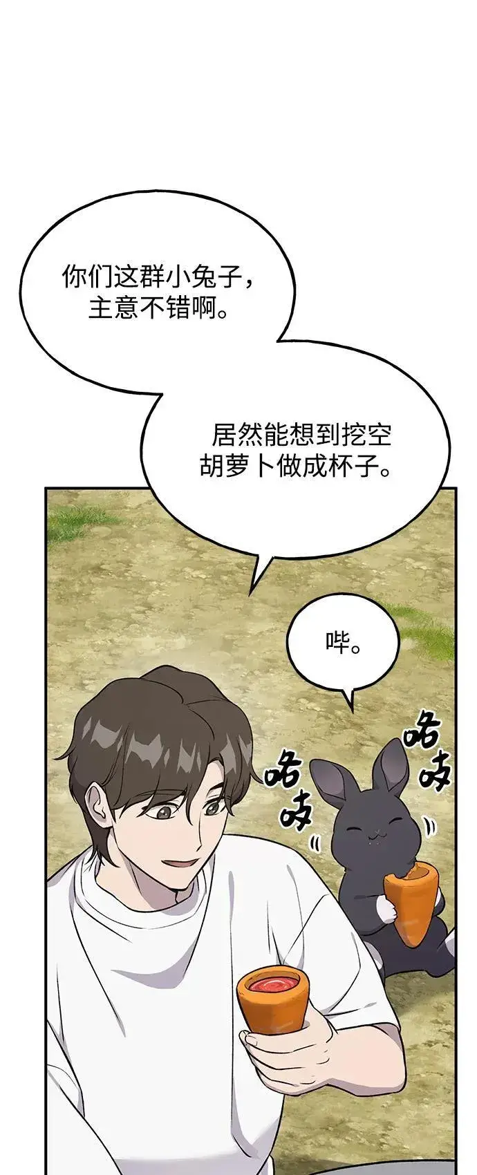 漫画《我独自在高塔种田》[第19话] 讨价还价的高手第47张图