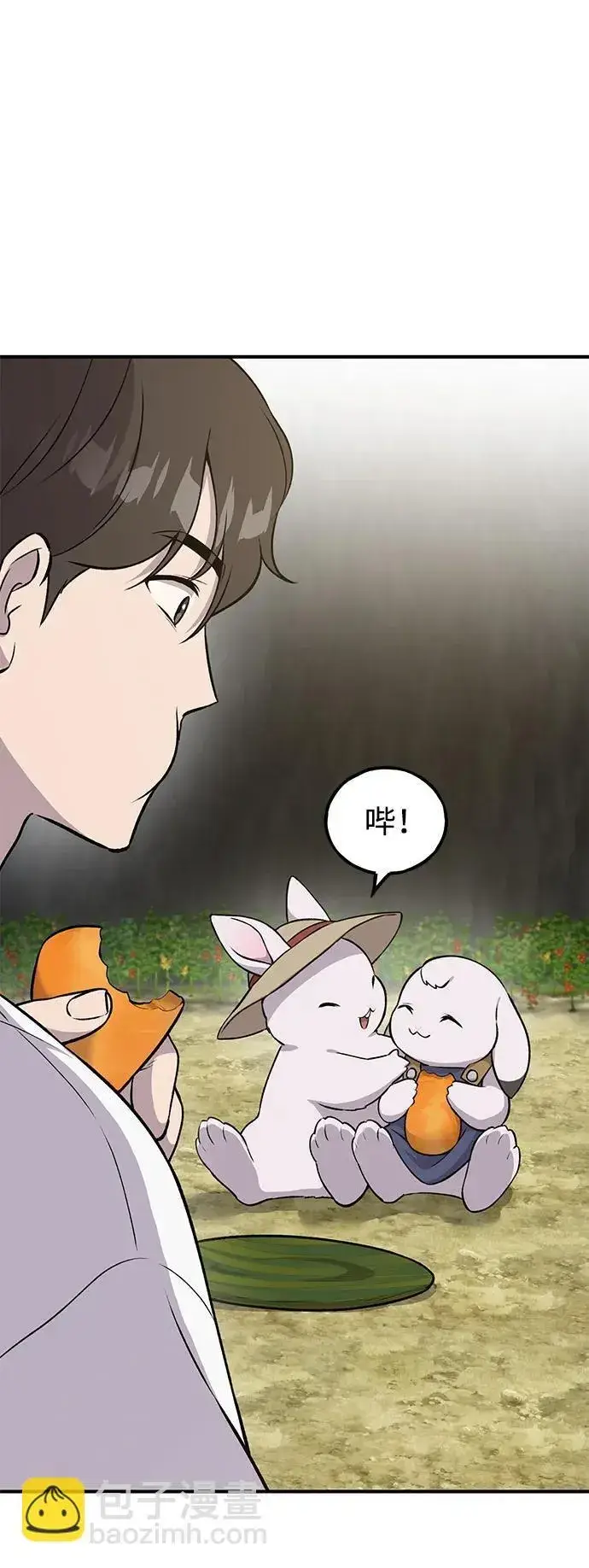 漫画《我独自在高塔种田》[第19话] 讨价还价的高手第49张图