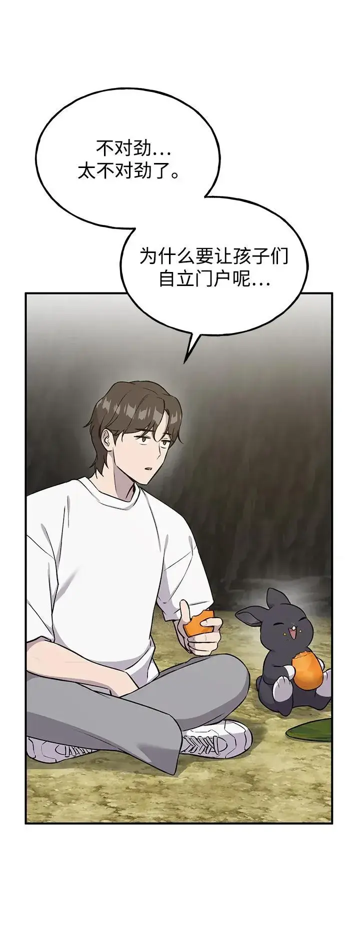漫画《我独自在高塔种田》[第19话] 讨价还价的高手第51张图