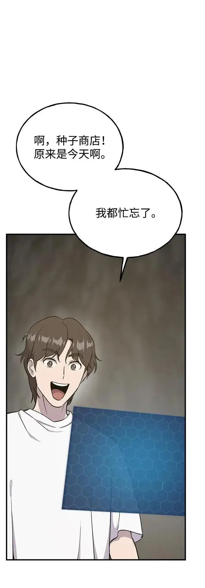 漫画《我独自在高塔种田》[第19话] 讨价还价的高手第56张图