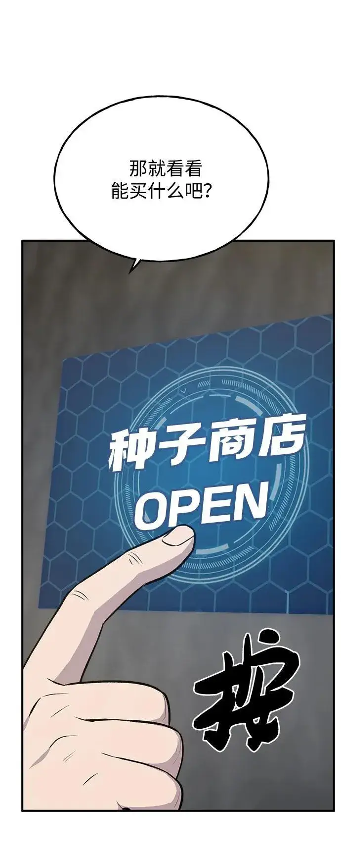 漫画《我独自在高塔种田》[第19话] 讨价还价的高手第57张图