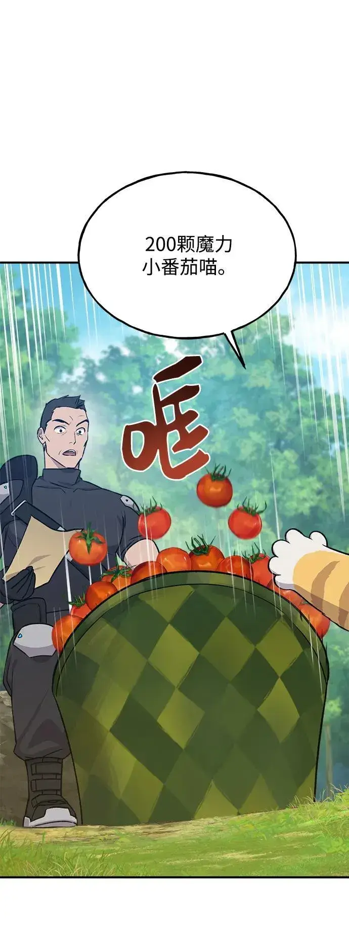 漫画《我独自在高塔种田》[第19话] 讨价还价的高手第6张图