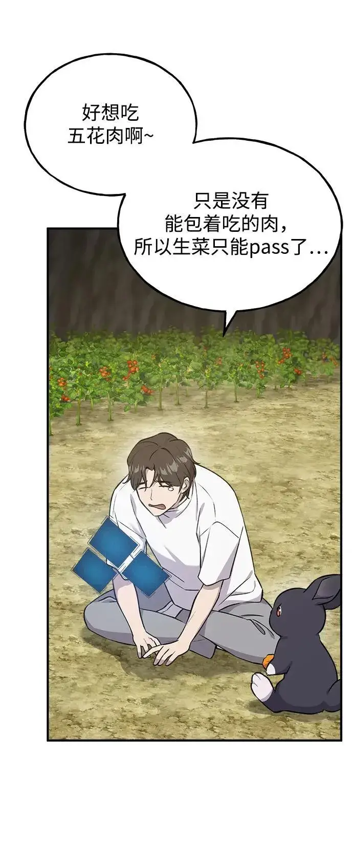 漫画《我独自在高塔种田》[第19话] 讨价还价的高手第60张图